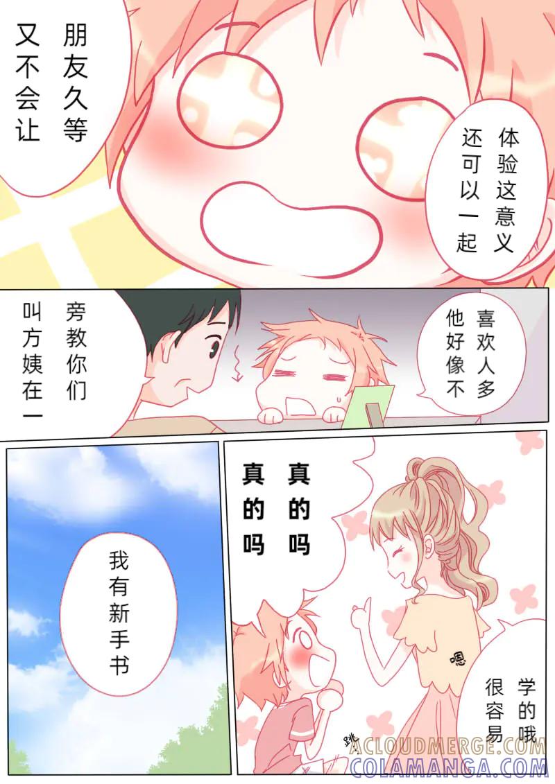 轻倾君声 陆拾伍 第3页