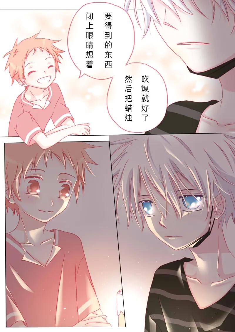 轻倾君声 陆拾陆 第8页