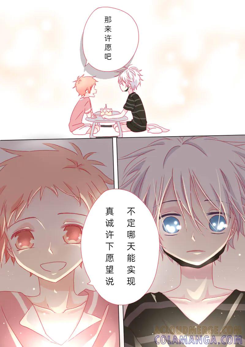 轻倾君声 陆拾陆 第7页