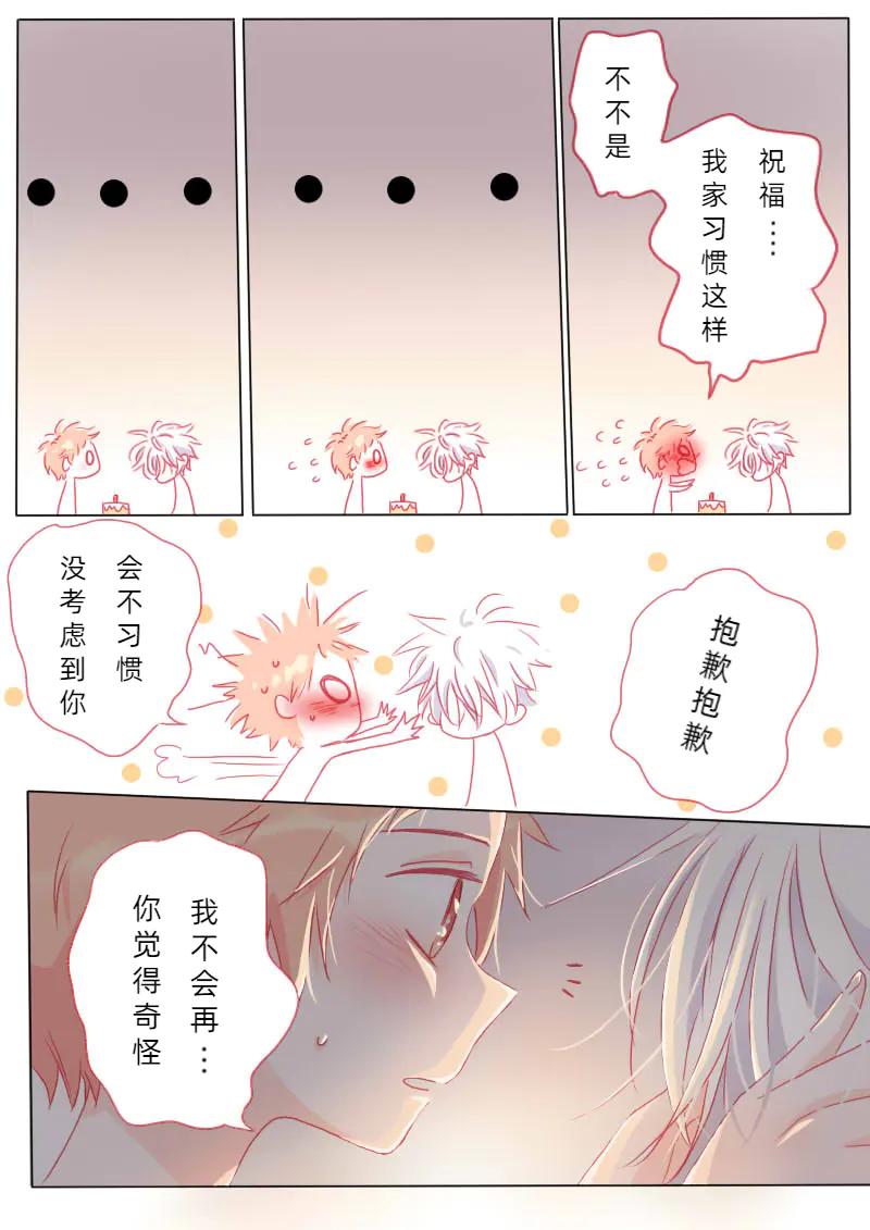 轻倾君声 陆拾陆 第14页