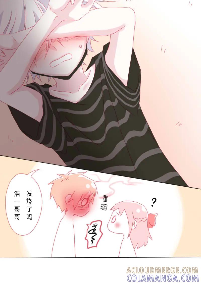 轻倾君声 陆拾柒 第9页