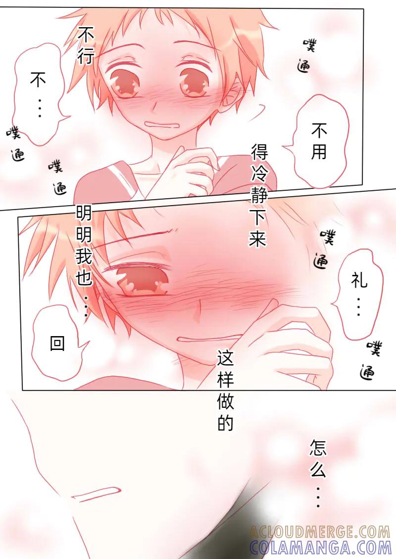 轻倾君声 陆拾柒 第5页