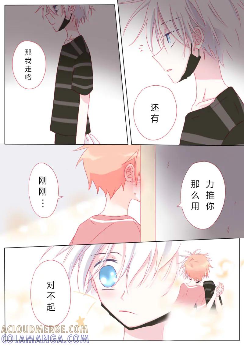 轻倾君声 陆拾捌 第7页