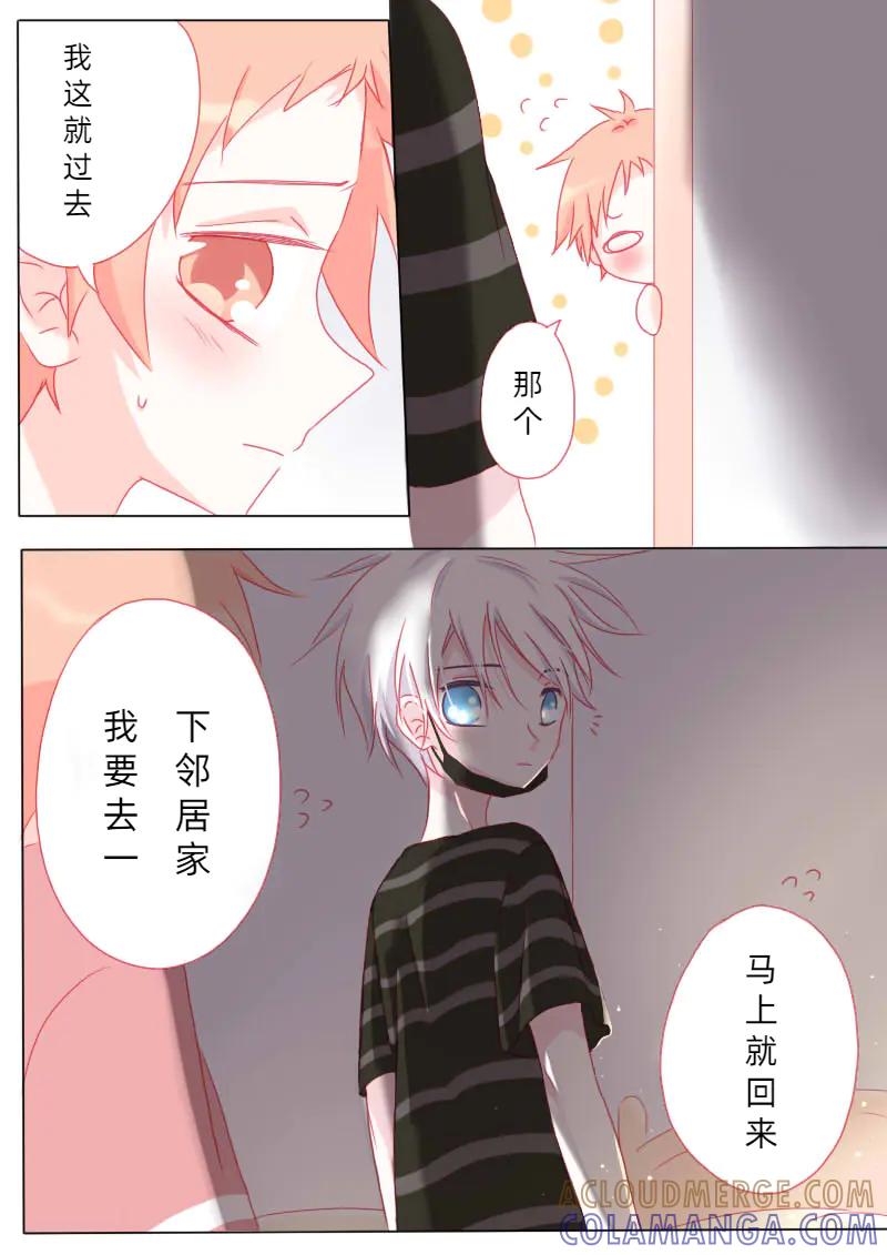 轻倾君声 陆拾捌 第5页