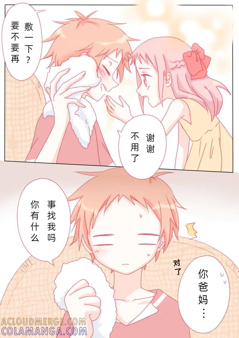 轻倾君声 陆拾捌 第4页