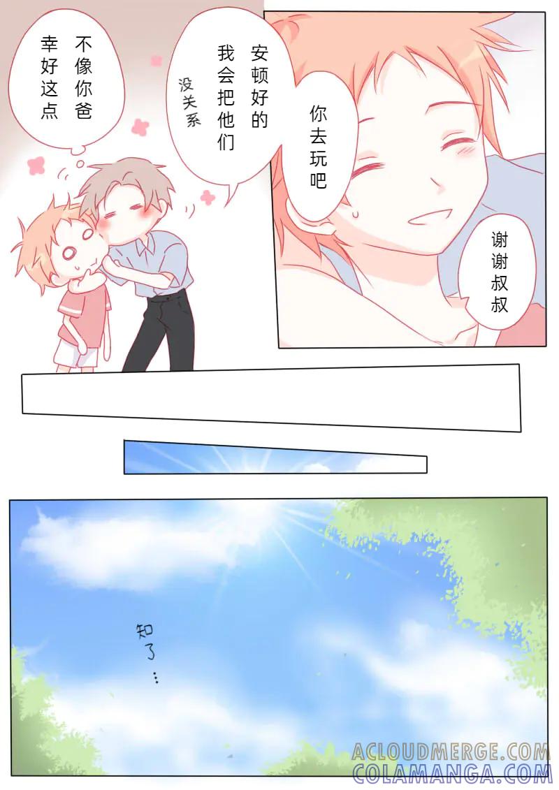 轻倾君声 陆拾玖 第5页