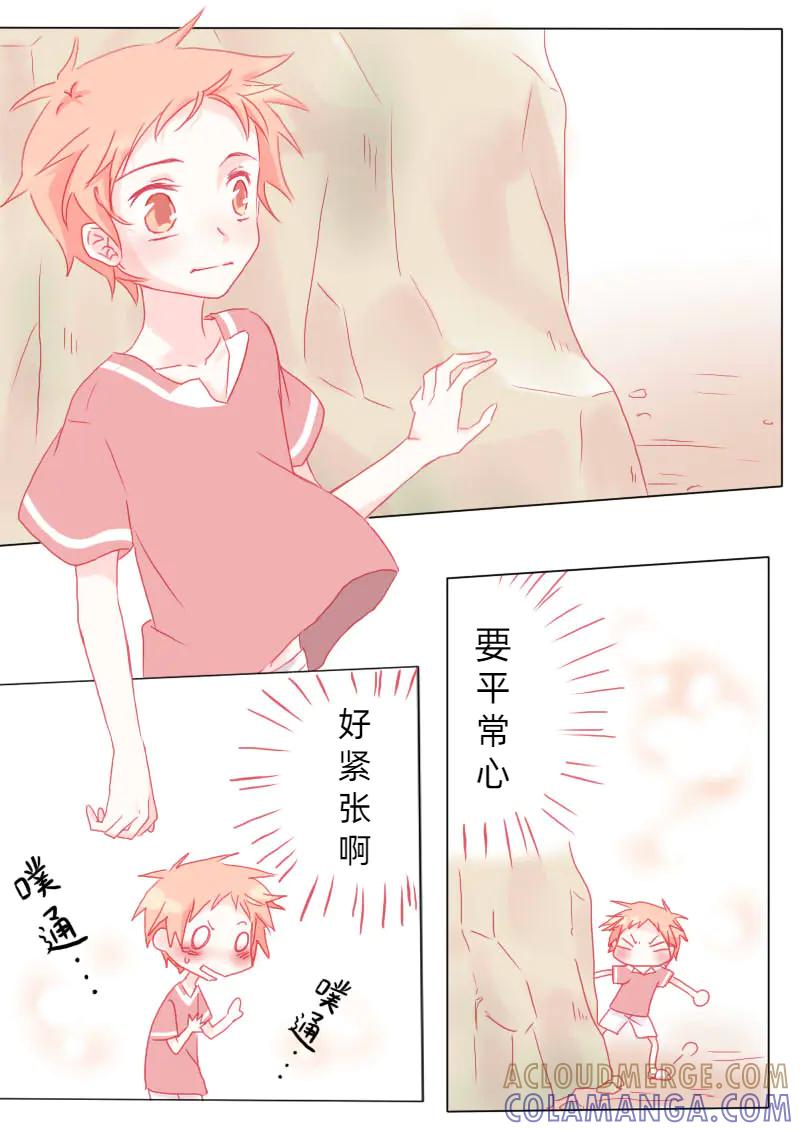 轻倾君声 柒拾 第5页