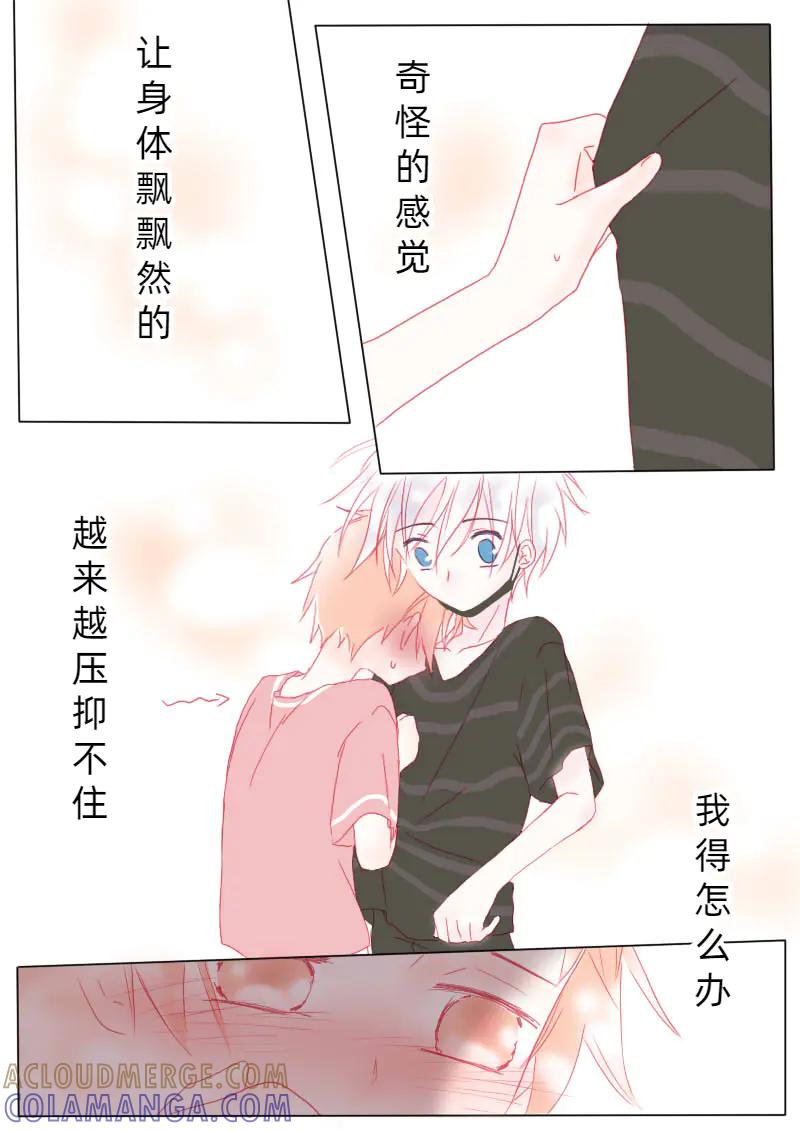 轻倾君声 柒拾 第9页