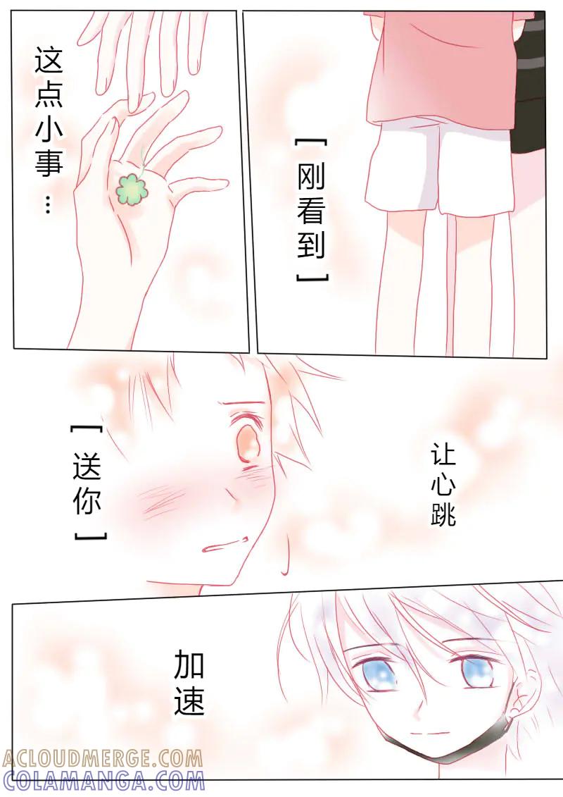 轻倾君声 柒拾 第8页