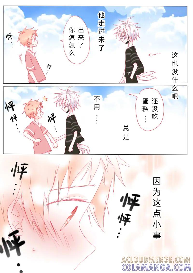 轻倾君声 柒拾 第7页