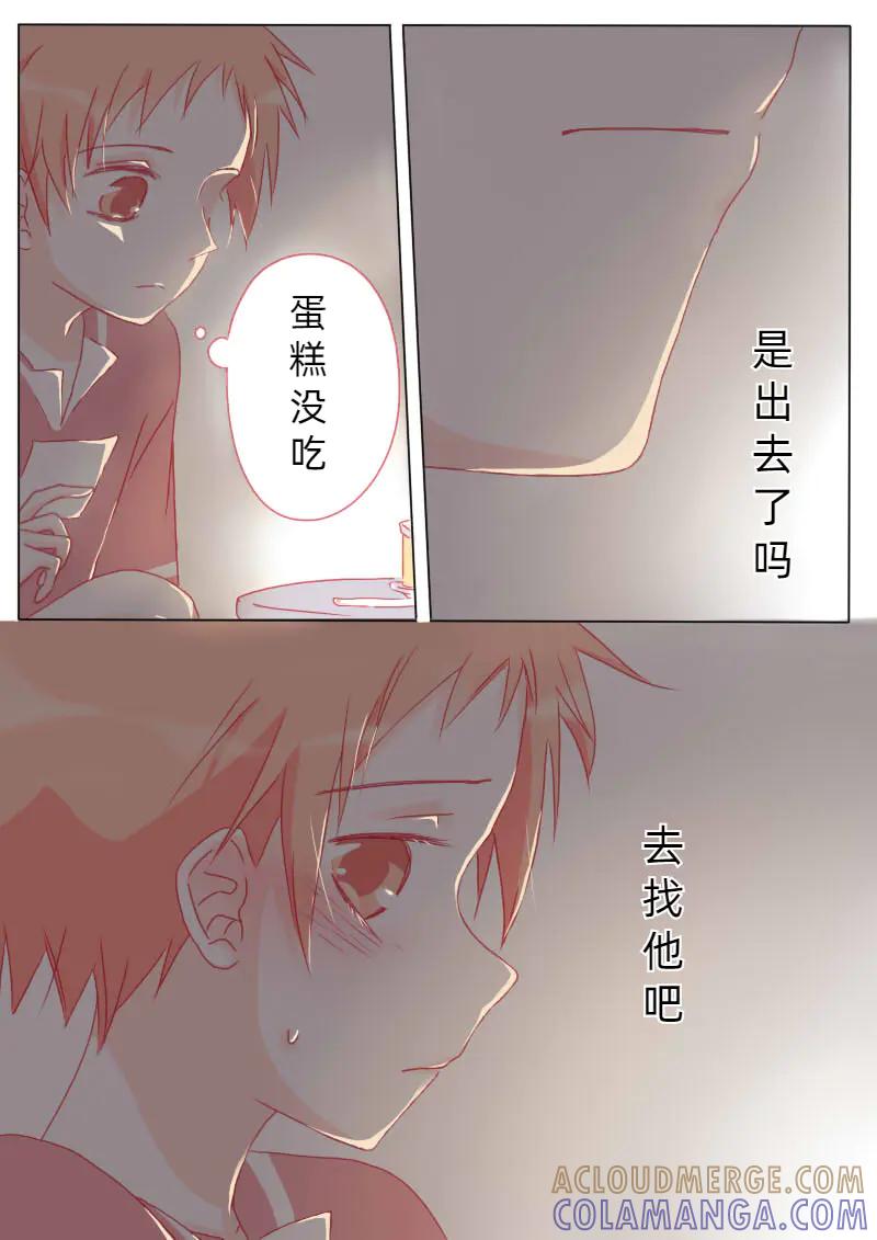 轻倾君声 柒拾 第3页