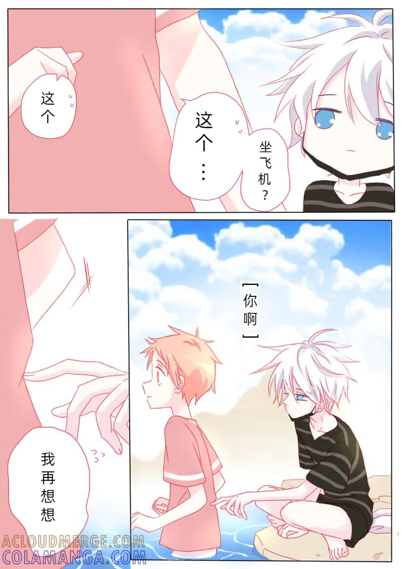 轻倾君声 柒拾壹 第4页