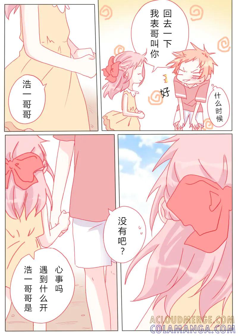 轻倾君声 柒拾壹 第10页
