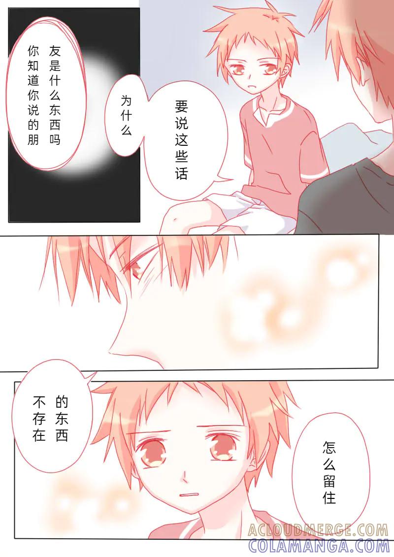轻倾君声 柒拾贰 第5页
