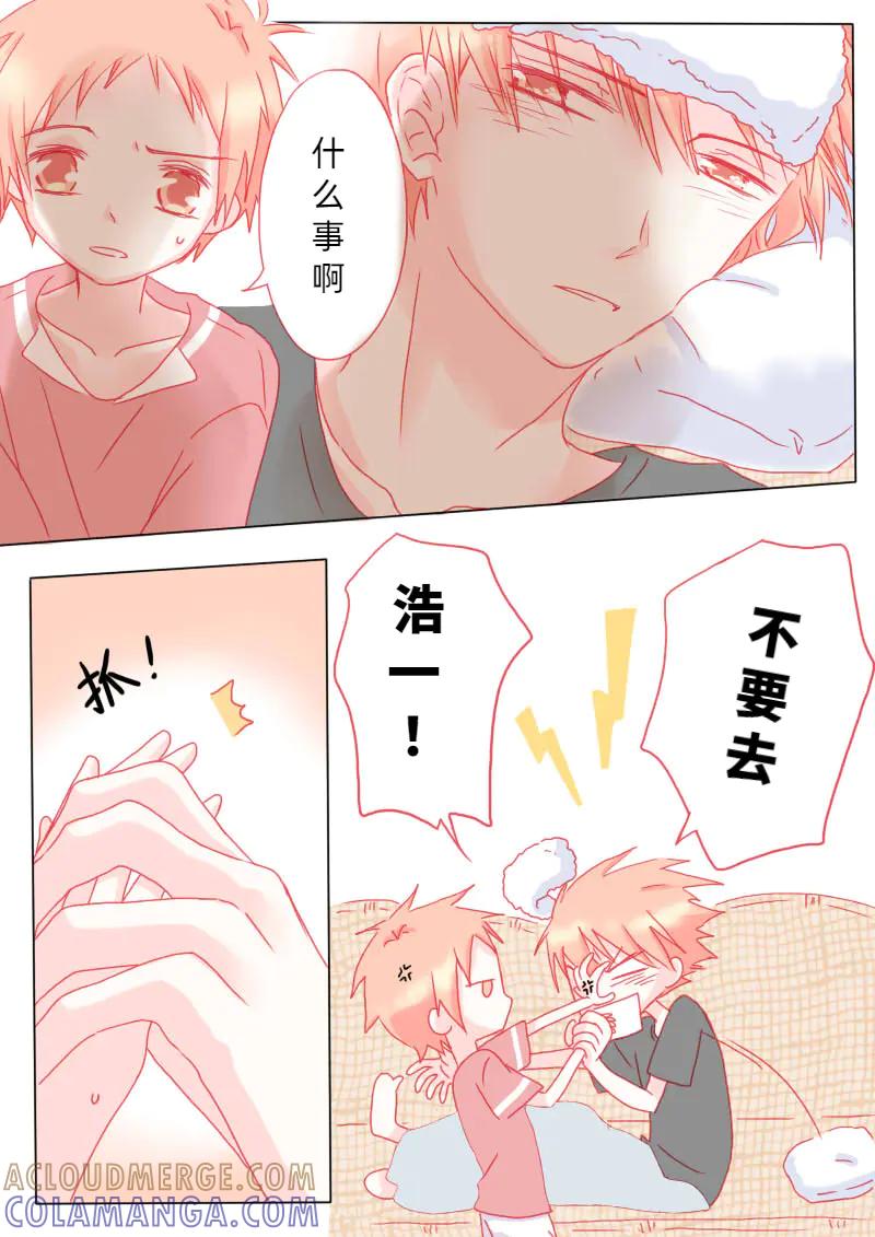轻倾君声 柒拾贰 第3页