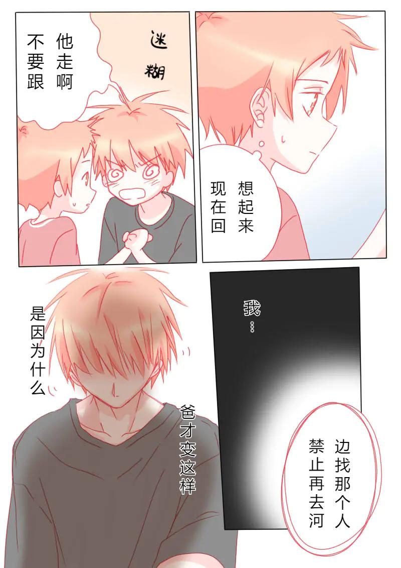 轻倾君声 柒拾贰 第4页
