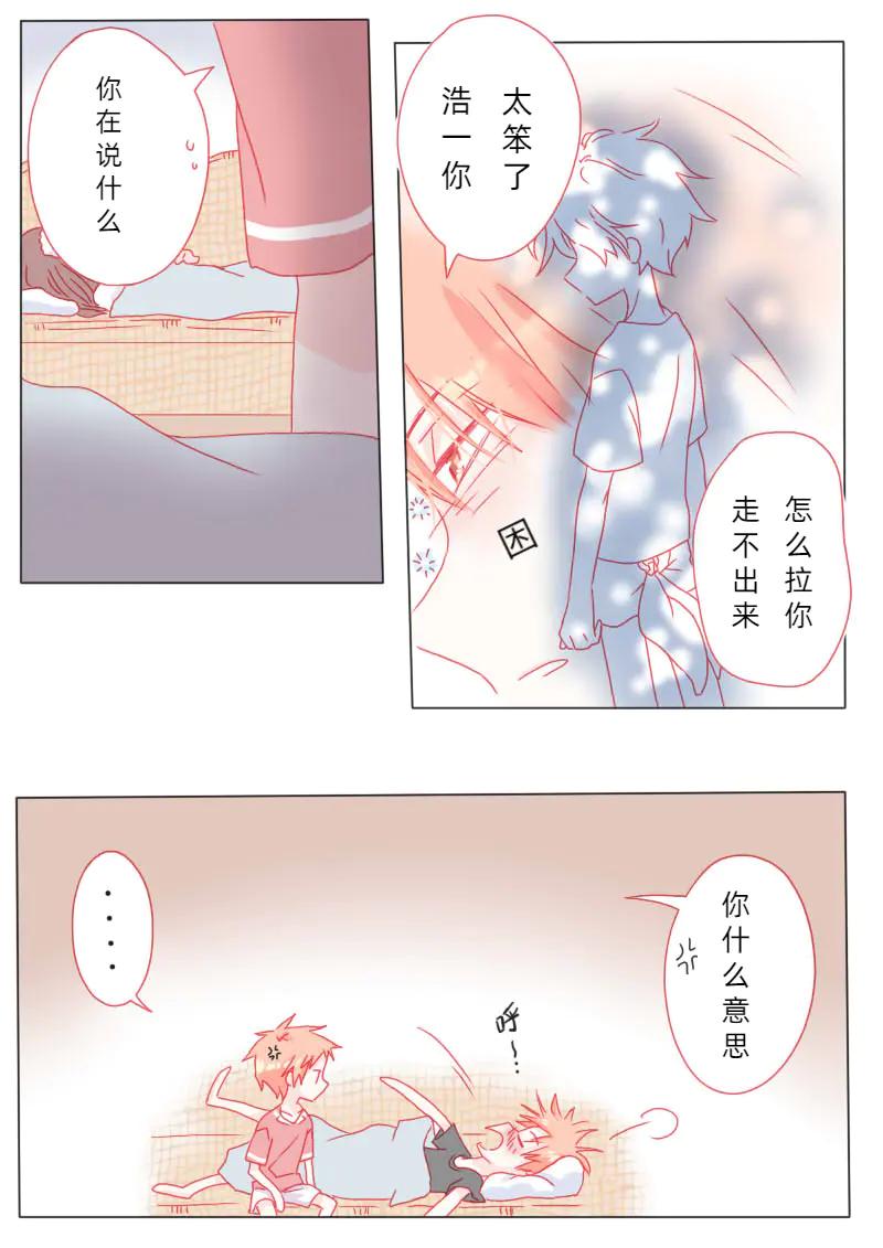 轻倾君声 柒拾贰 第6页