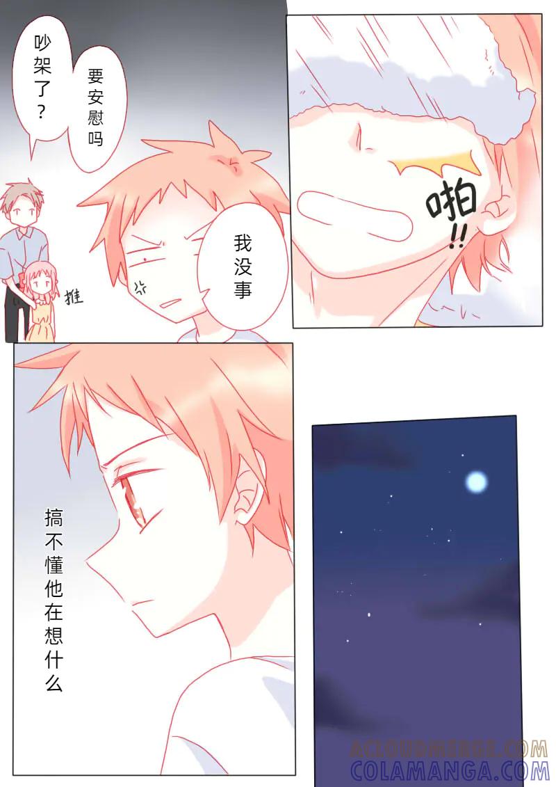 轻倾君声 柒拾贰 第7页