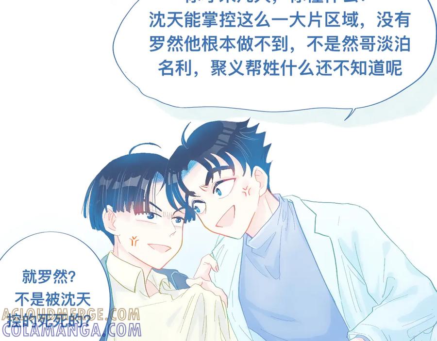 《黑道大哥的怪物打手》融入其中 第17页