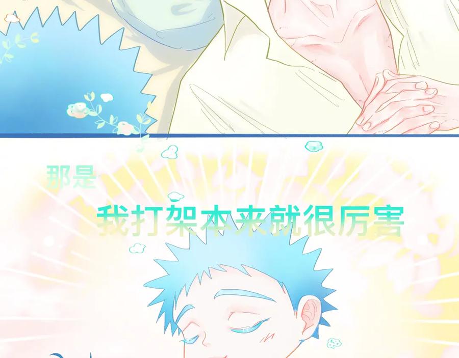 《黑道大哥的怪物打手》融入其中 第30页