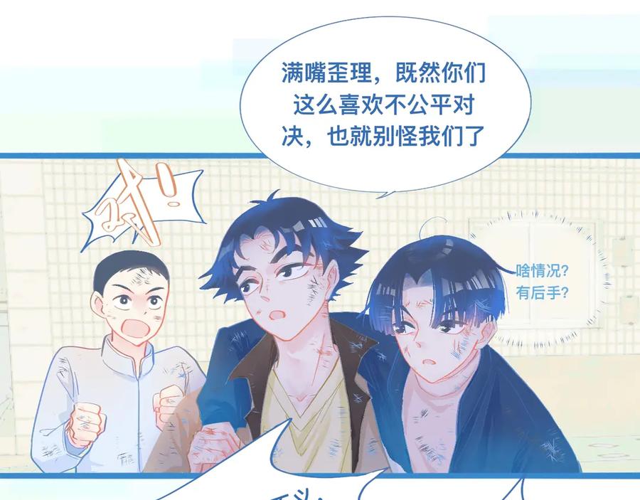 《黑道大哥的怪物打手》加入然门 第14页