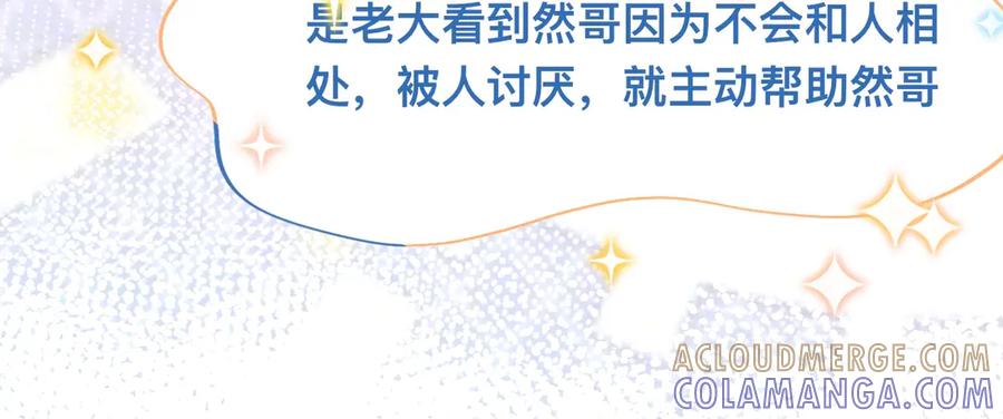 《黑道大哥的怪物打手》为你好 第13页