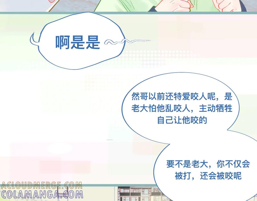 《黑道大哥的怪物打手》为你好 第15页