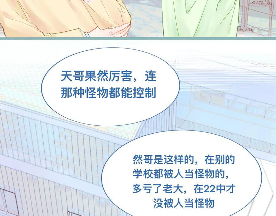《黑道大哥的怪物打手》为你好 第18页