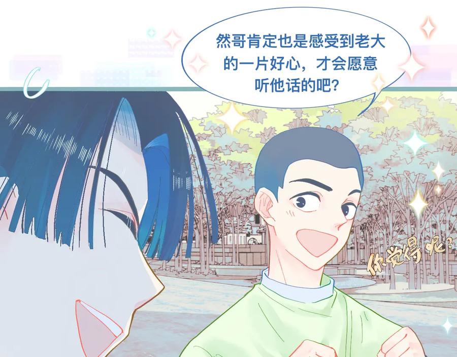 《黑道大哥的怪物打手》为你好 第14页