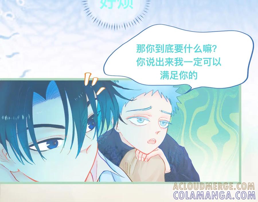 《黑道大哥的怪物打手》为你好 第35页