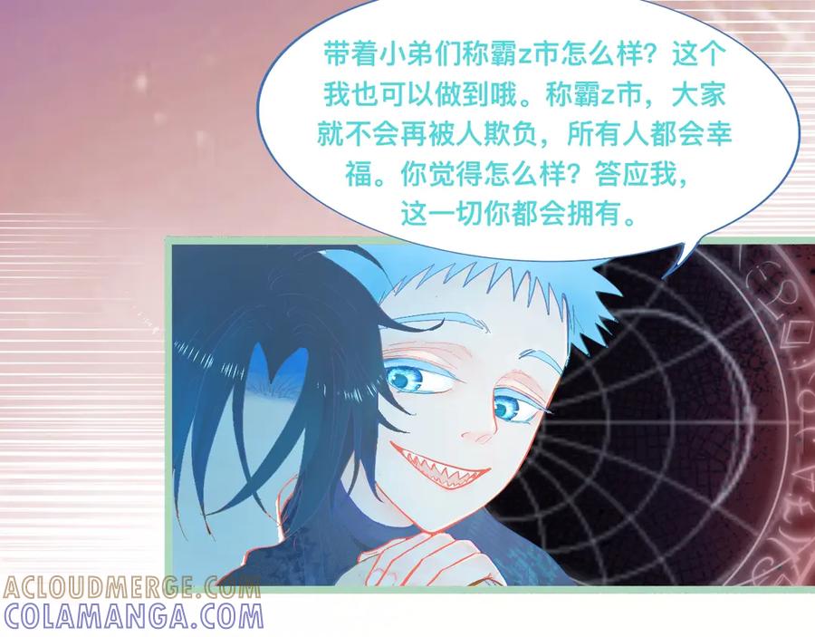 《黑道大哥的怪物打手》为你好 第33页