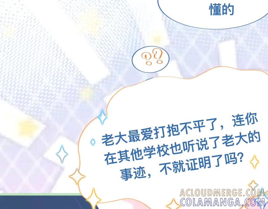 《黑道大哥的怪物打手》为你好 第11页
