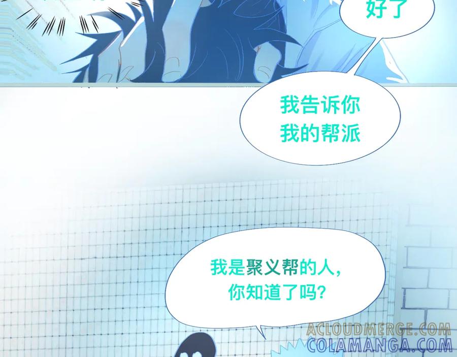 《黑道大哥的怪物打手》沈天的人 第25页