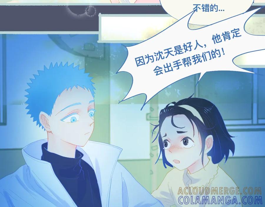 《黑道大哥的怪物打手》沈天的人 第5页