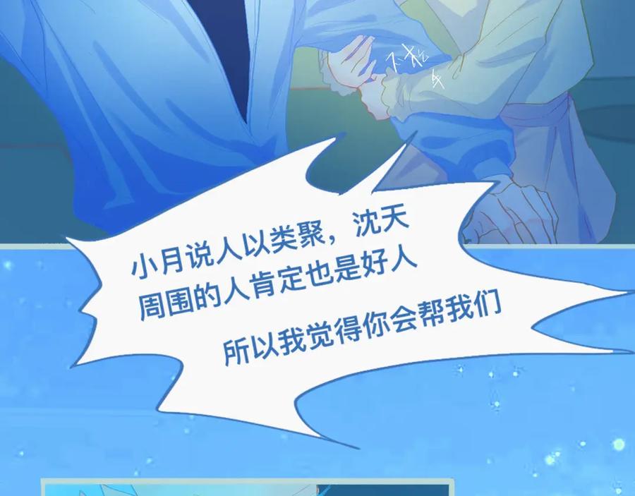 《黑道大哥的怪物打手》沈天的人 第6页