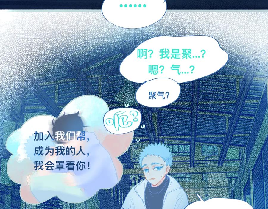 《黑道大哥的怪物打手》沈天的人 第22页