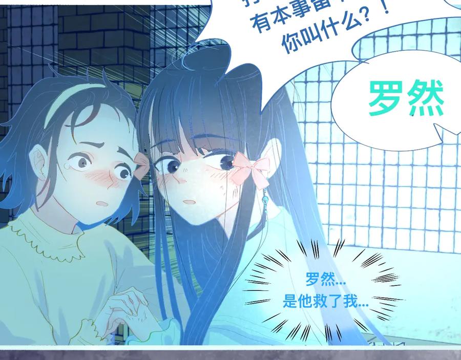 《黑道大哥的怪物打手》沈天的人 第20页
