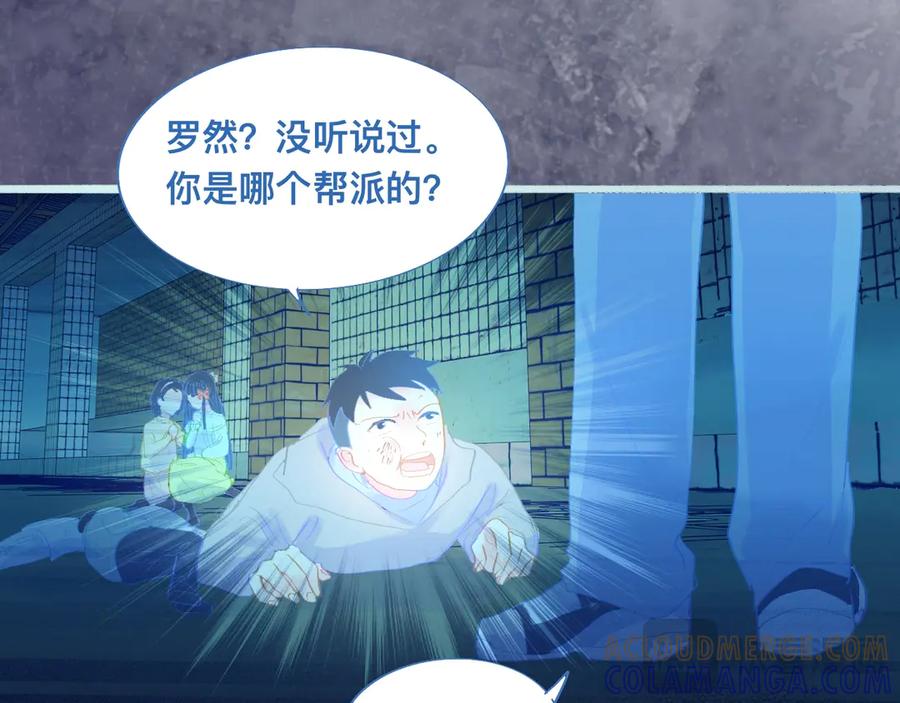 《黑道大哥的怪物打手》沈天的人 第21页