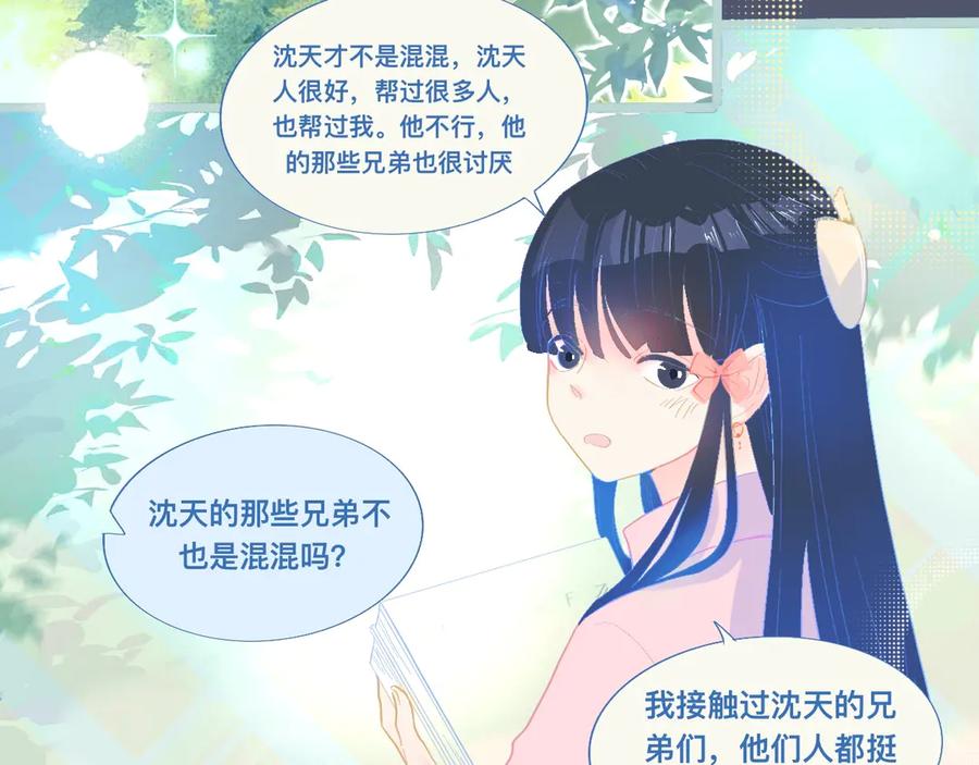 《黑道大哥的怪物打手》沈天的人 第4页