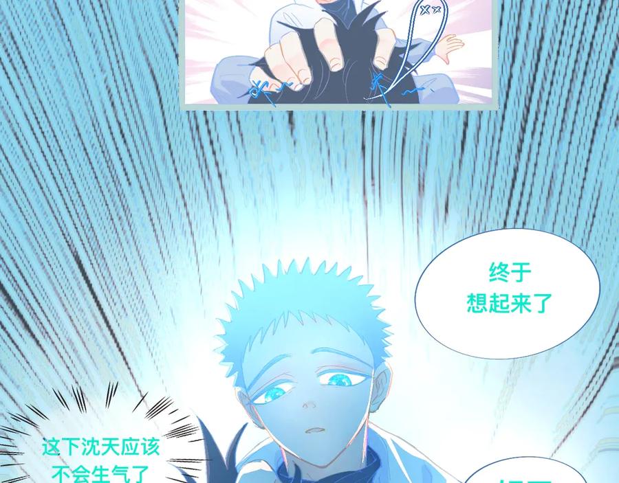 《黑道大哥的怪物打手》沈天的人 第24页