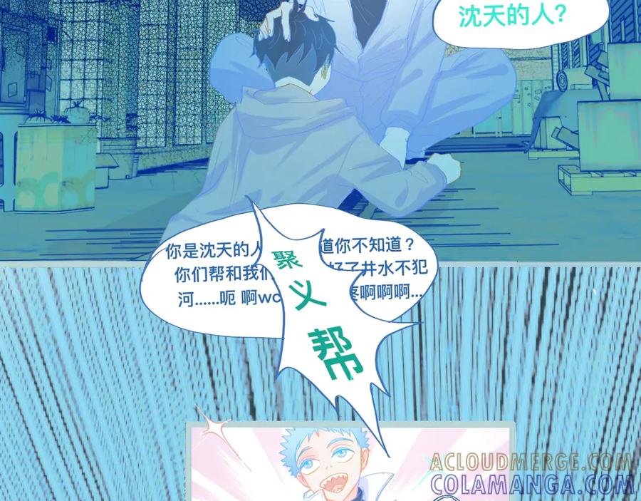 《黑道大哥的怪物打手》沈天的人 第23页