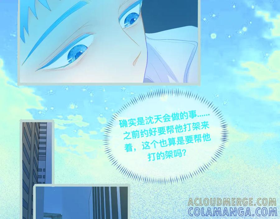 《黑道大哥的怪物打手》沈天的人 第7页