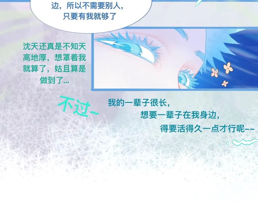 《黑道大哥的怪物打手》永远的约定 第24页
