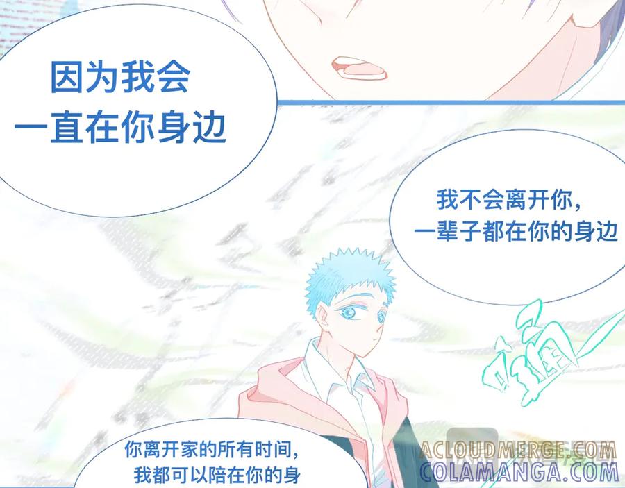 《黑道大哥的怪物打手》永远的约定 第23页