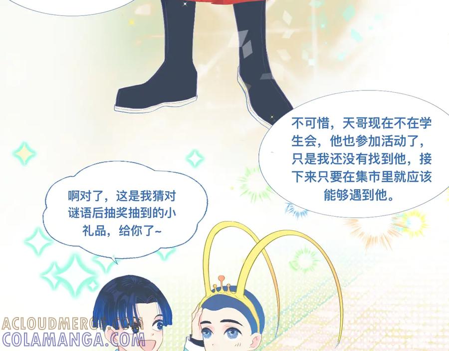 《黑道大哥的怪物打手》游园会 第23页