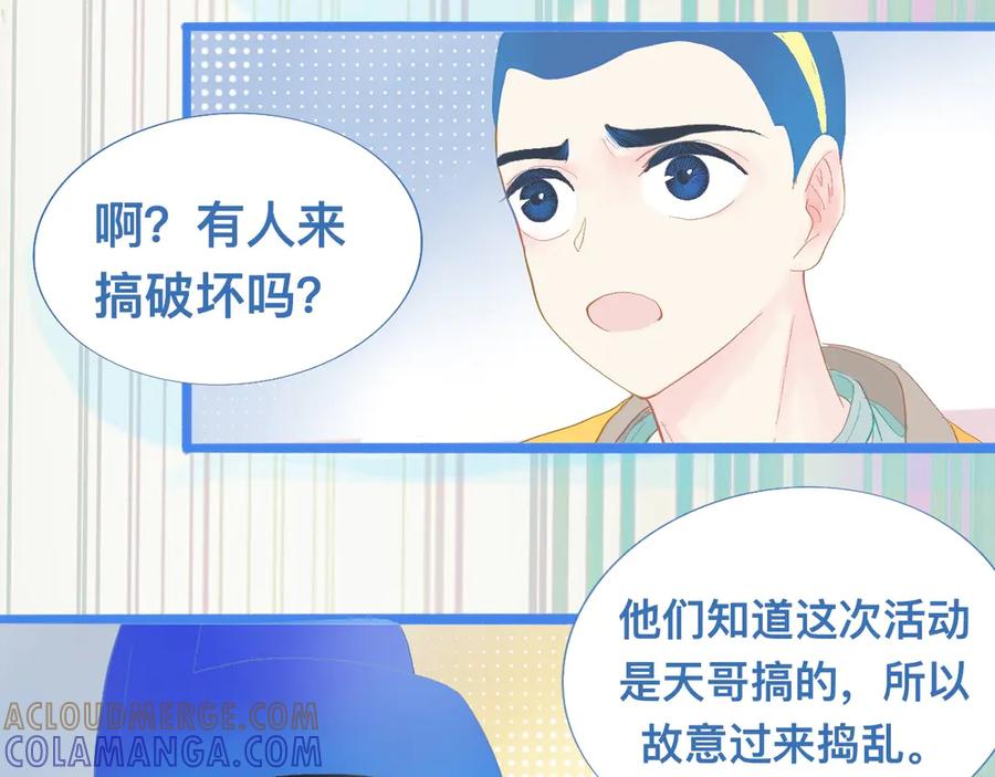 《黑道大哥的怪物打手》游园会 第33页
