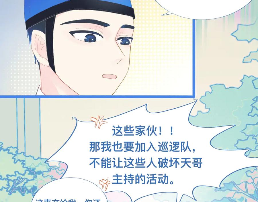 《黑道大哥的怪物打手》游园会 第34页