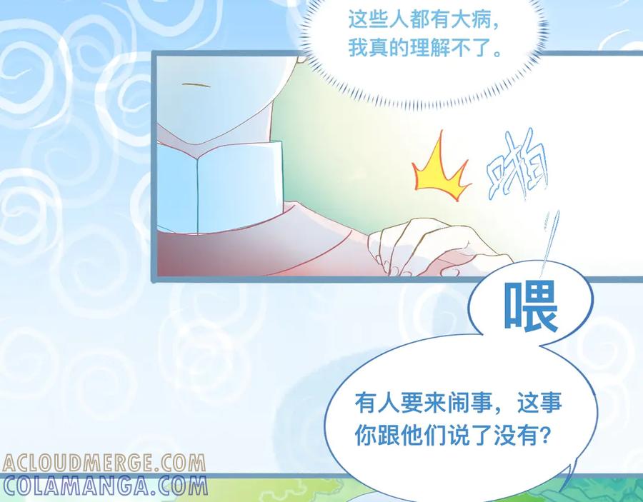 《黑道大哥的怪物打手》游园会（中） 第11页