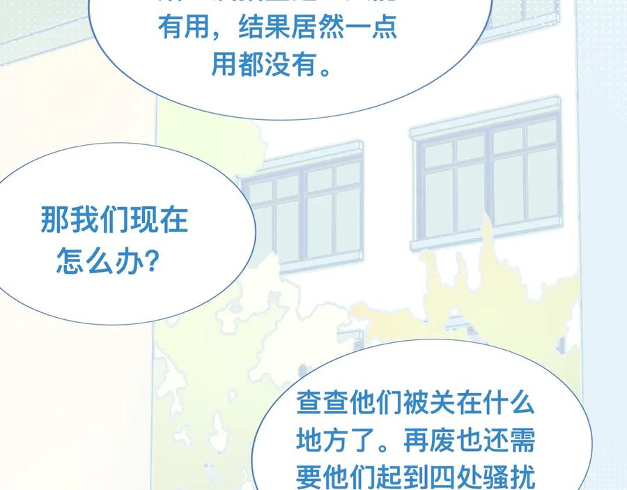 《黑道大哥的怪物打手》游园会（中） 第20页