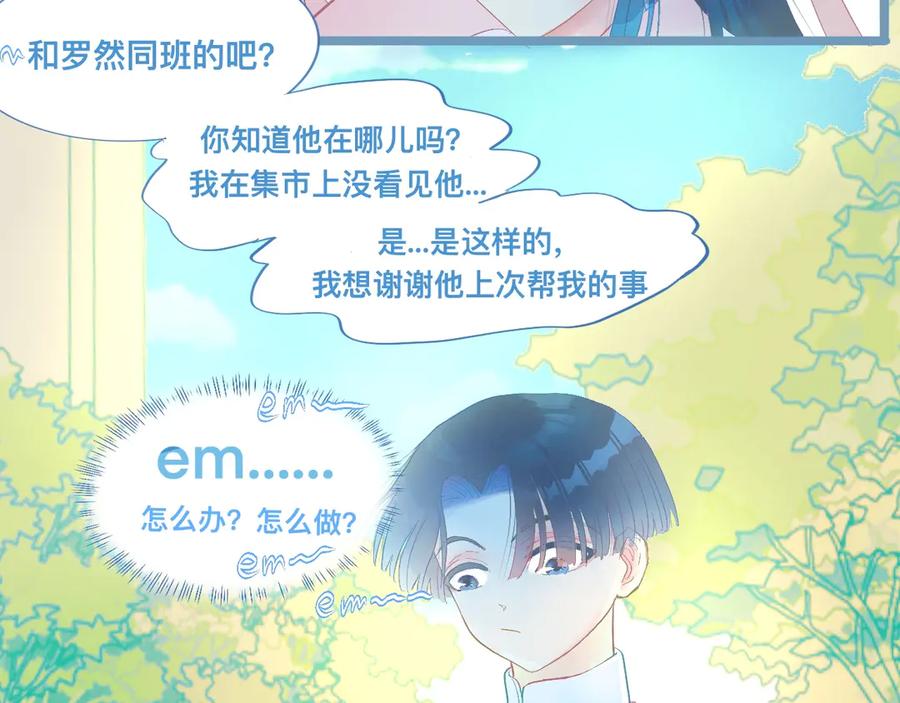 《黑道大哥的怪物打手》游园会（中） 第8页